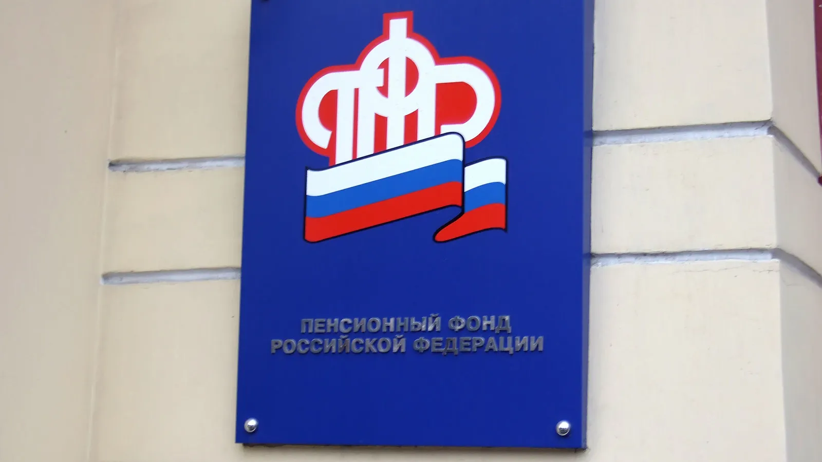 Пенсионный фонд россии мем
