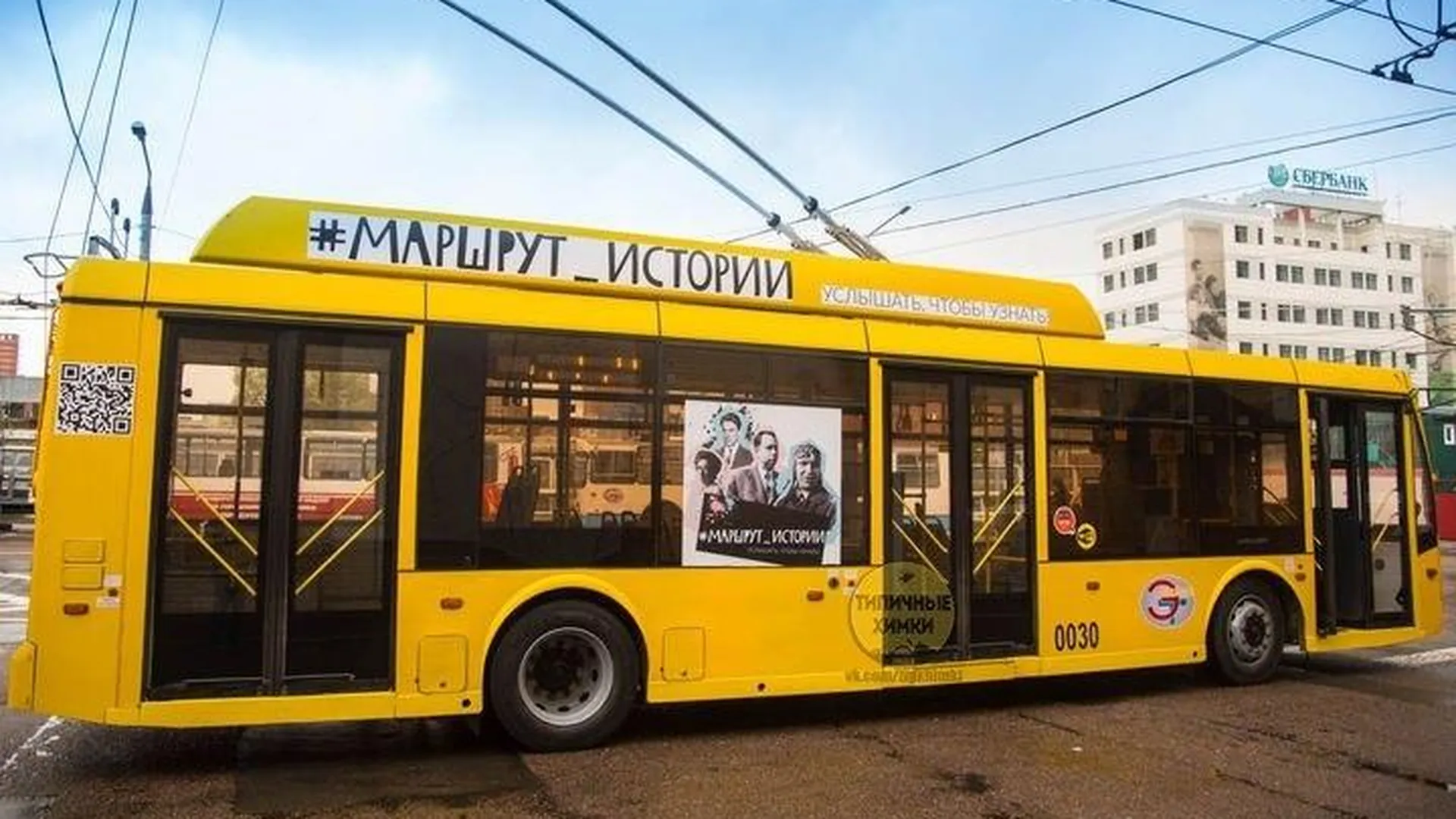 Исторический желтый троллейбус проедет по Химкам 9 мая
