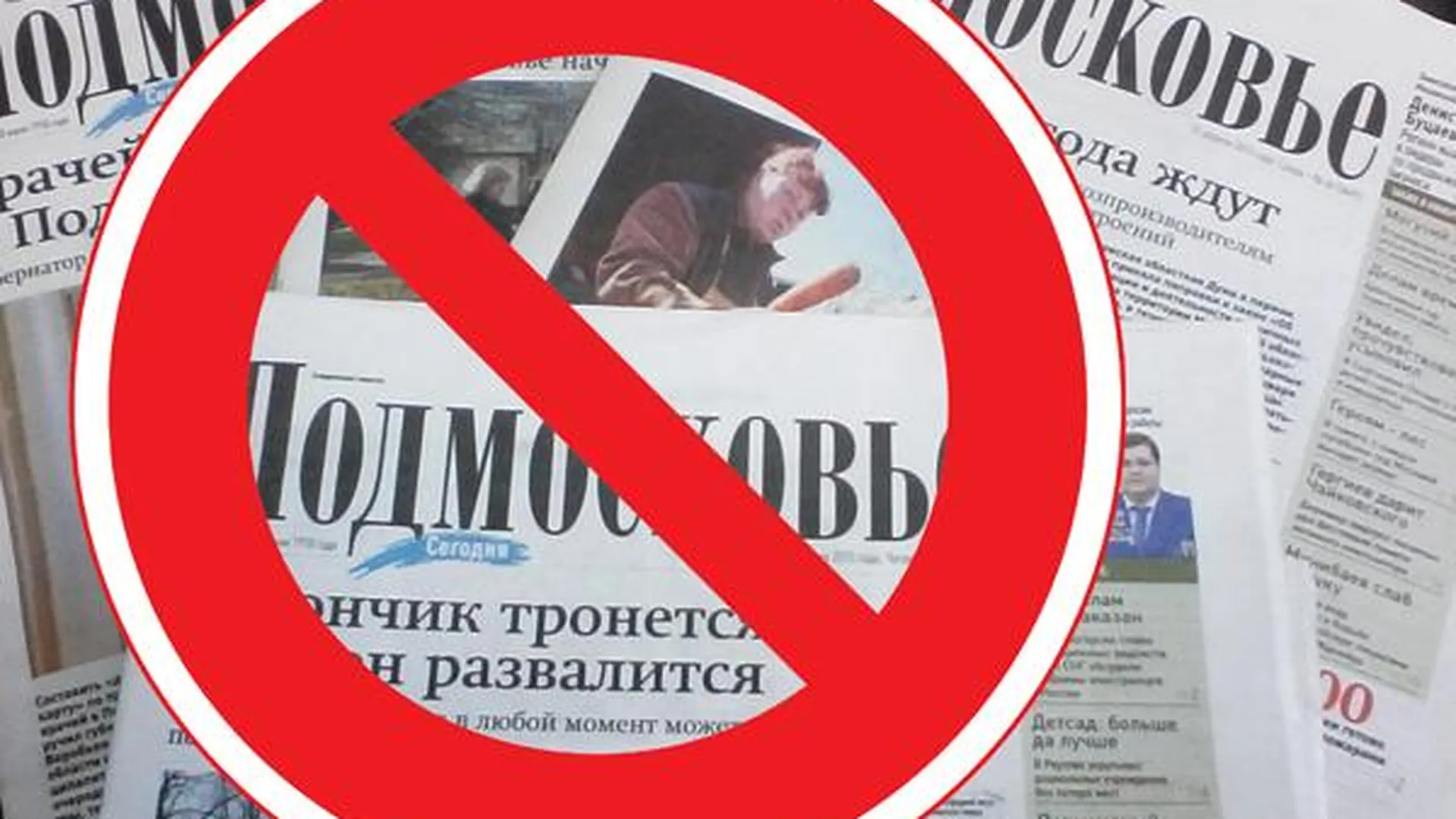 В Солнечногорске не дают читать нашу газету