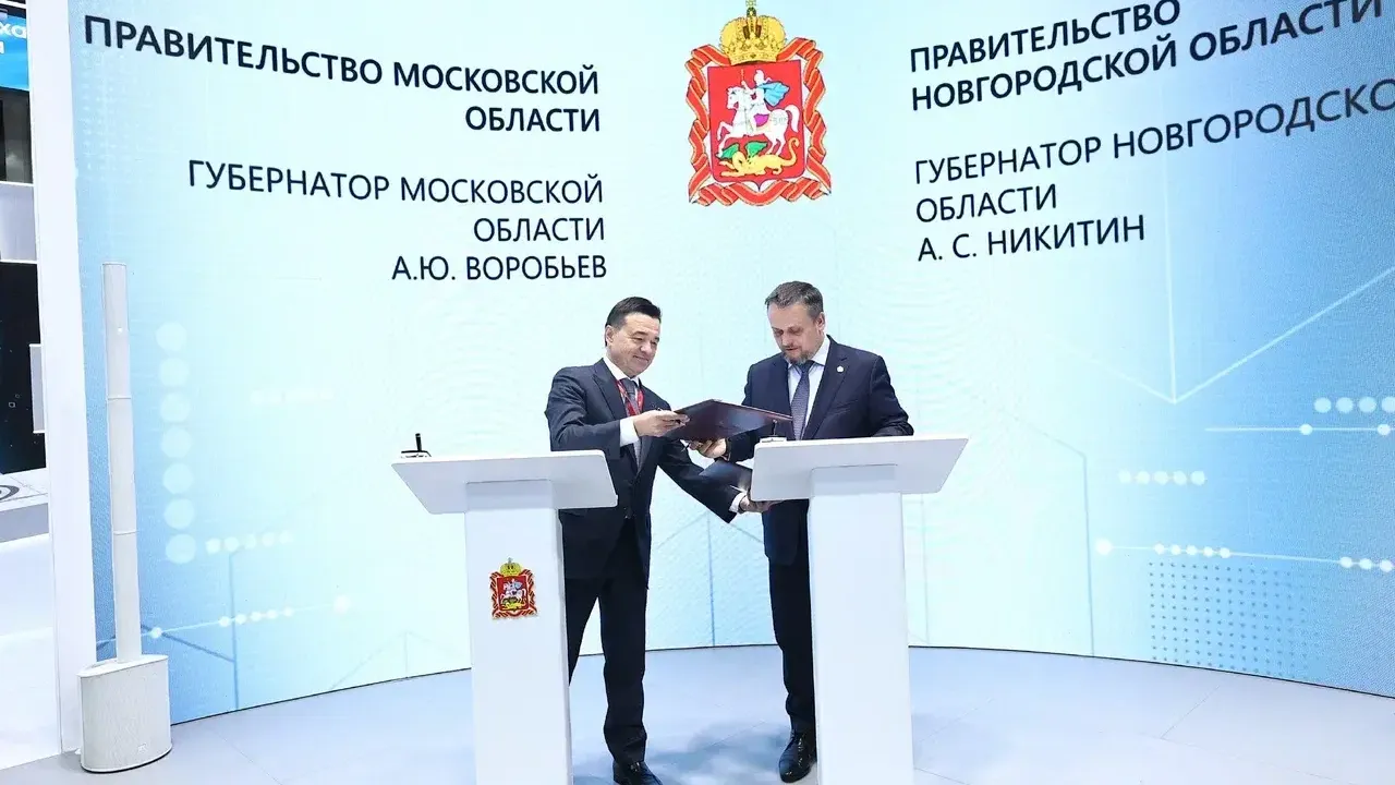 Подмосковье и Новгородская область продолжат сотрудничество в различных сферах
