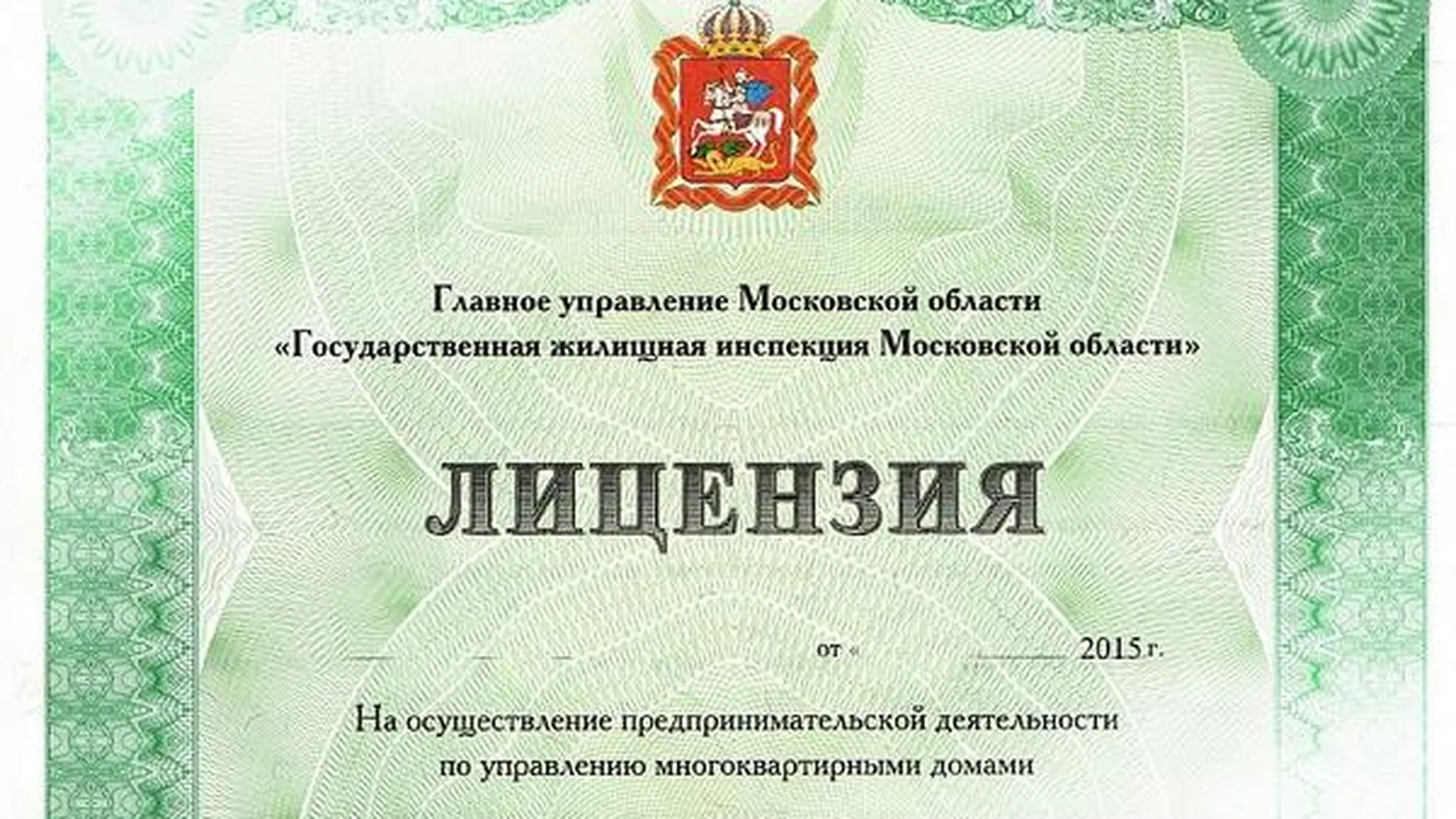 УК в Дзержинском оштрафовали на 150 тыс за работу без лицензии