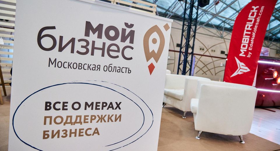 Субсидии на 14 миллионов рублей выдали франшизам в Подмосковье за год
