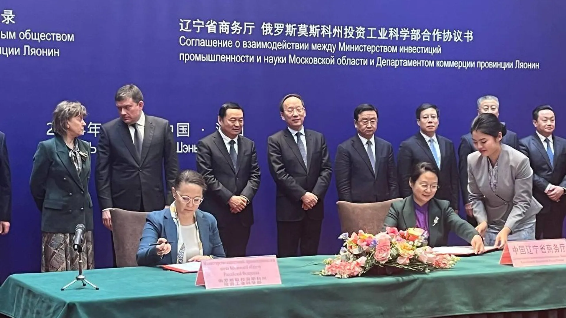 Подмосковье и китайская провинция Ляонин наращивают экспортное сотрудничество
