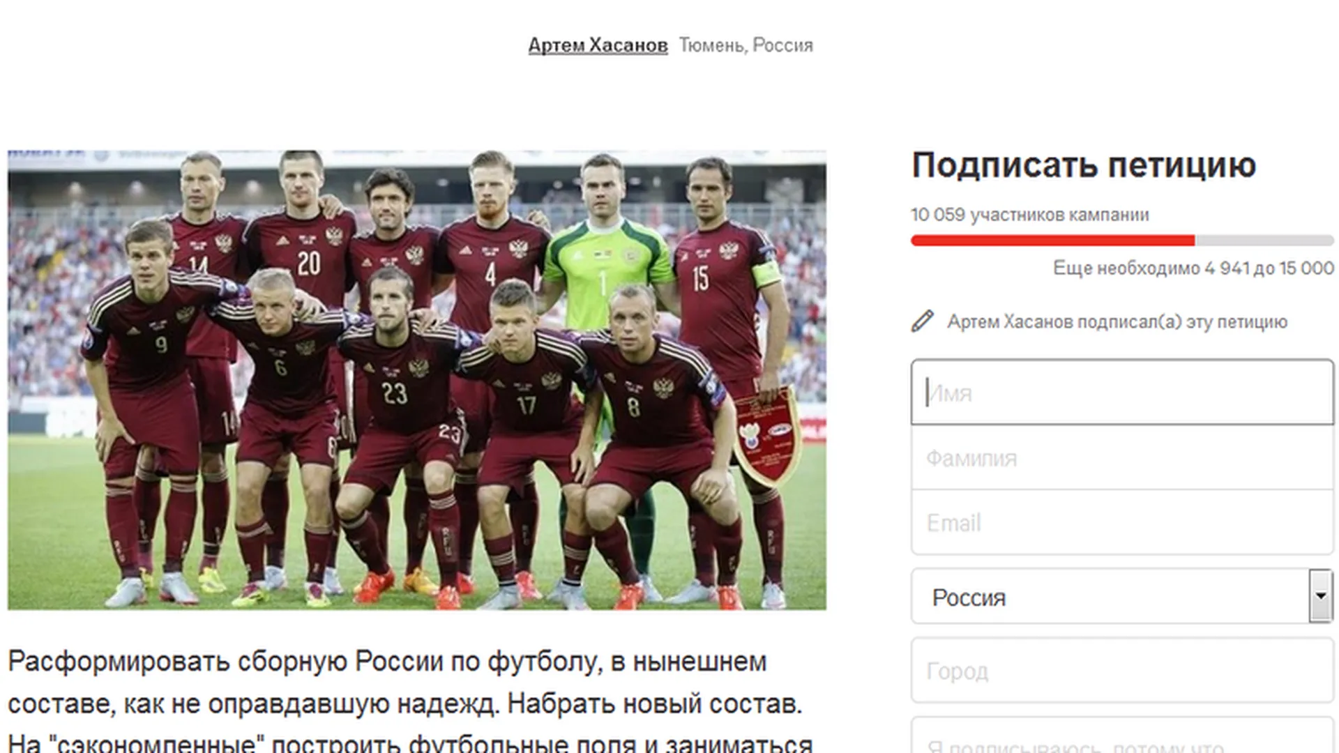 Подписи за расформирование сборной РФ по футболу собирают в интернете