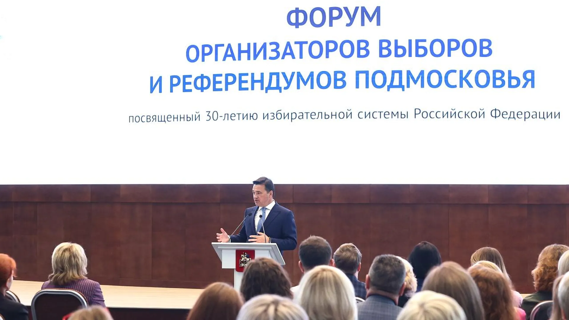 Андрей Воробьев и Элла Памфилова приняли участие в Форуме организаторов выборов и референдумов