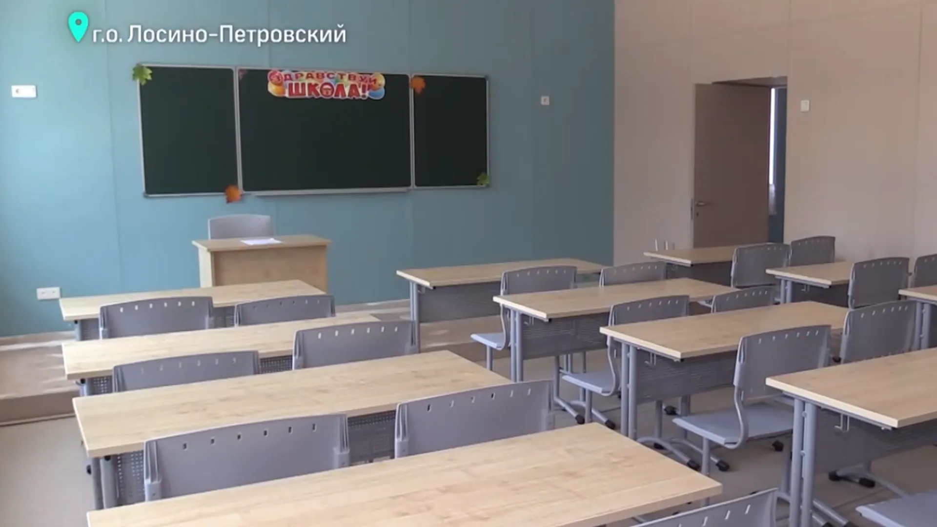 Две школы в Лосино-Петровском открыли после капитального ремонта к 1 Сентября