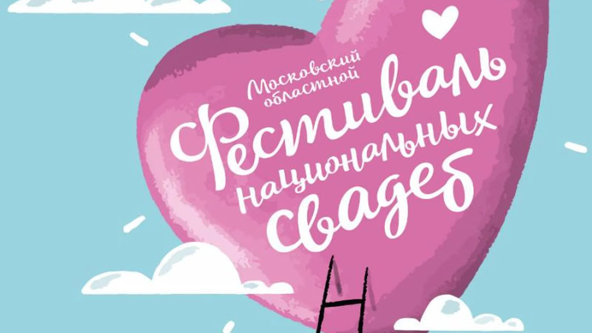 Фестиваль национальных свадеб пройдет в Подмосковье