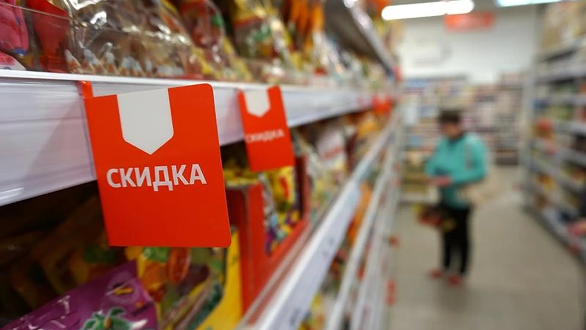 Скидки В Магазинах Фото