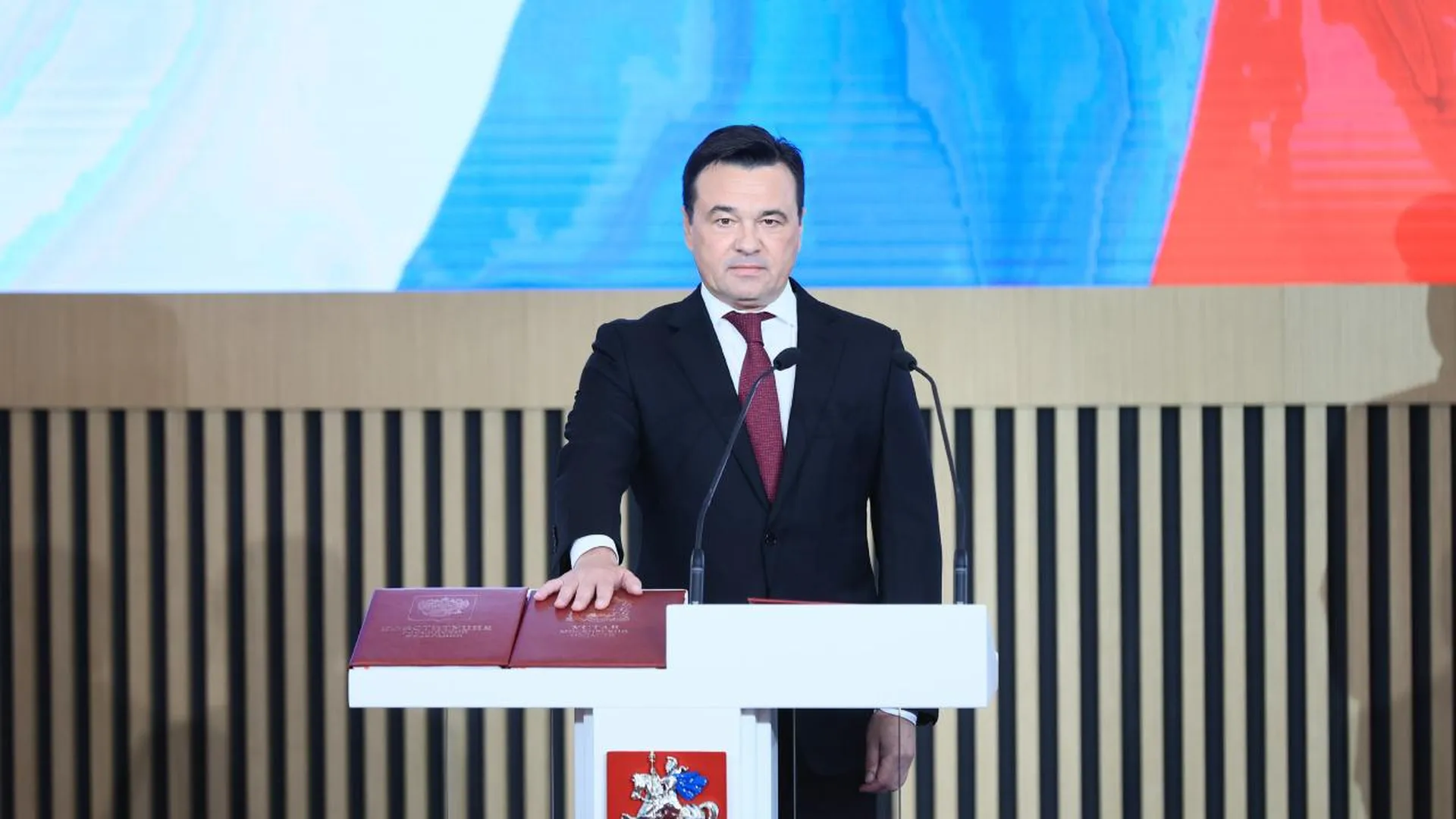 Андрей Воробьев вступил в должность губернатора Подмосковья