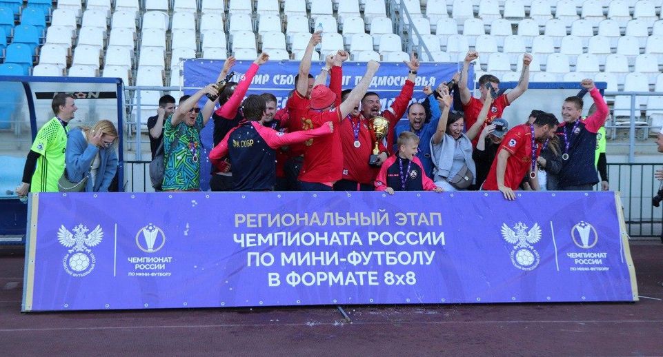 Команда из Мытищ «СОБР» стала победителем футбольной Лиги Подмосковья
