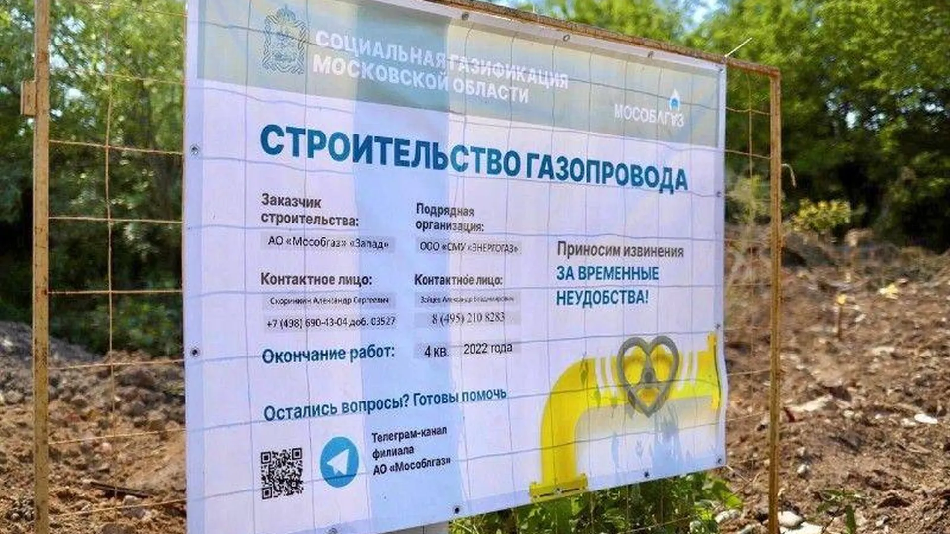 Работы в рамках программы соцгазификации завершены еще в 30 населенных пунктах Подмосковья