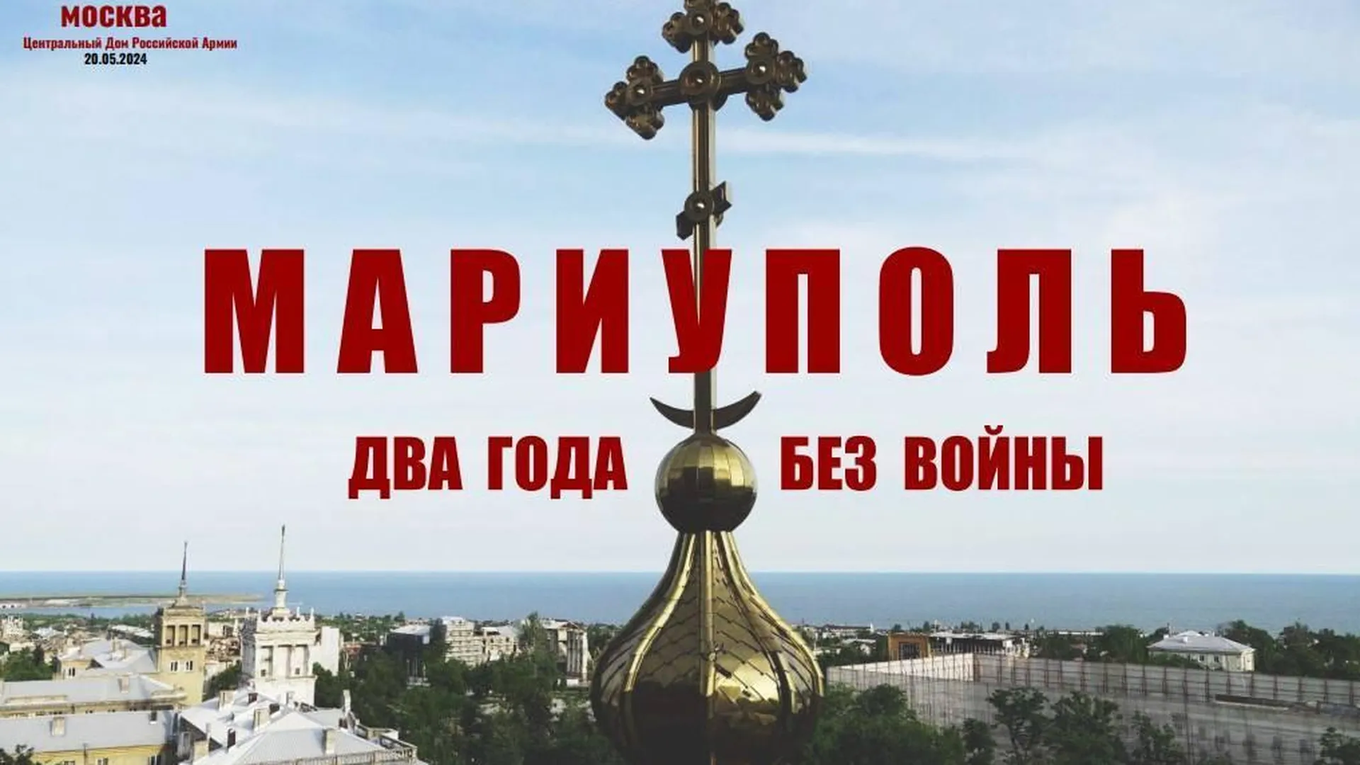 В России состоится уникальная фотовыставка «Мариуполь — два года без войны»