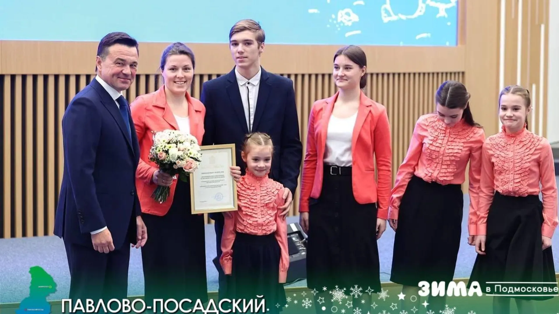 Семью из Павлово-Посадского городского округа наградили Андрей Воробьев и Мария Львова-Белова