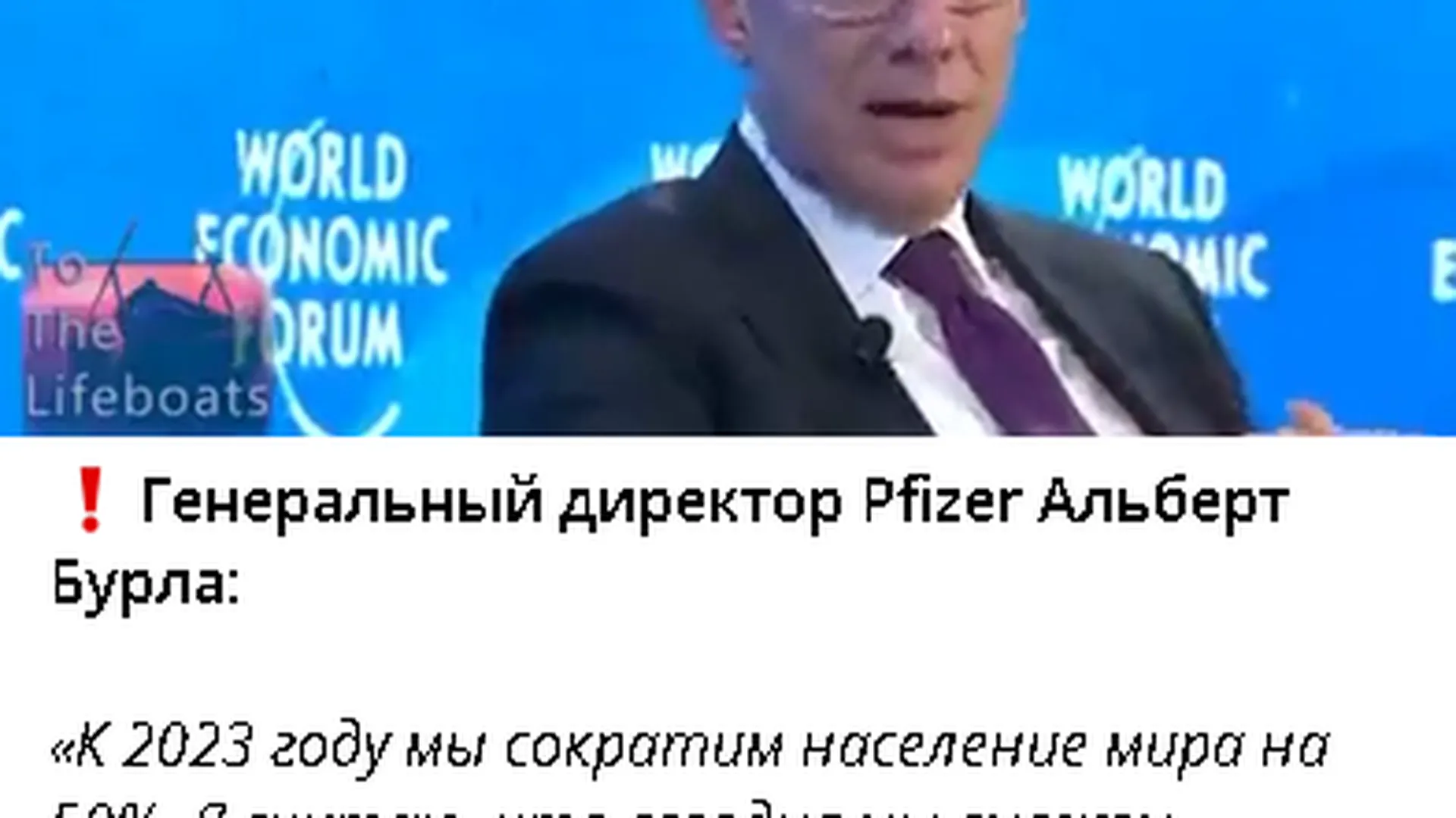 Фейк: глава Pfizer заявил о намерении сократить население Земли в два раза  | 360°