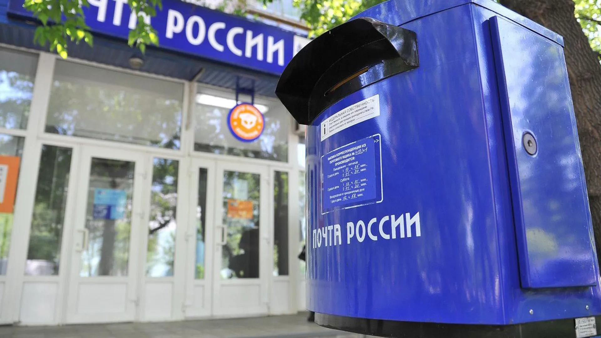 Почтовое отделение в Наро-Фоминске открылось после капремонта