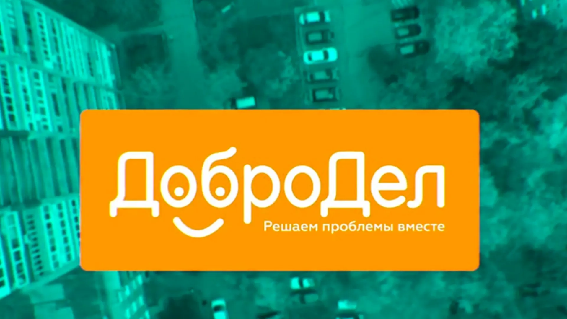 Добродел Макс 2 Купить