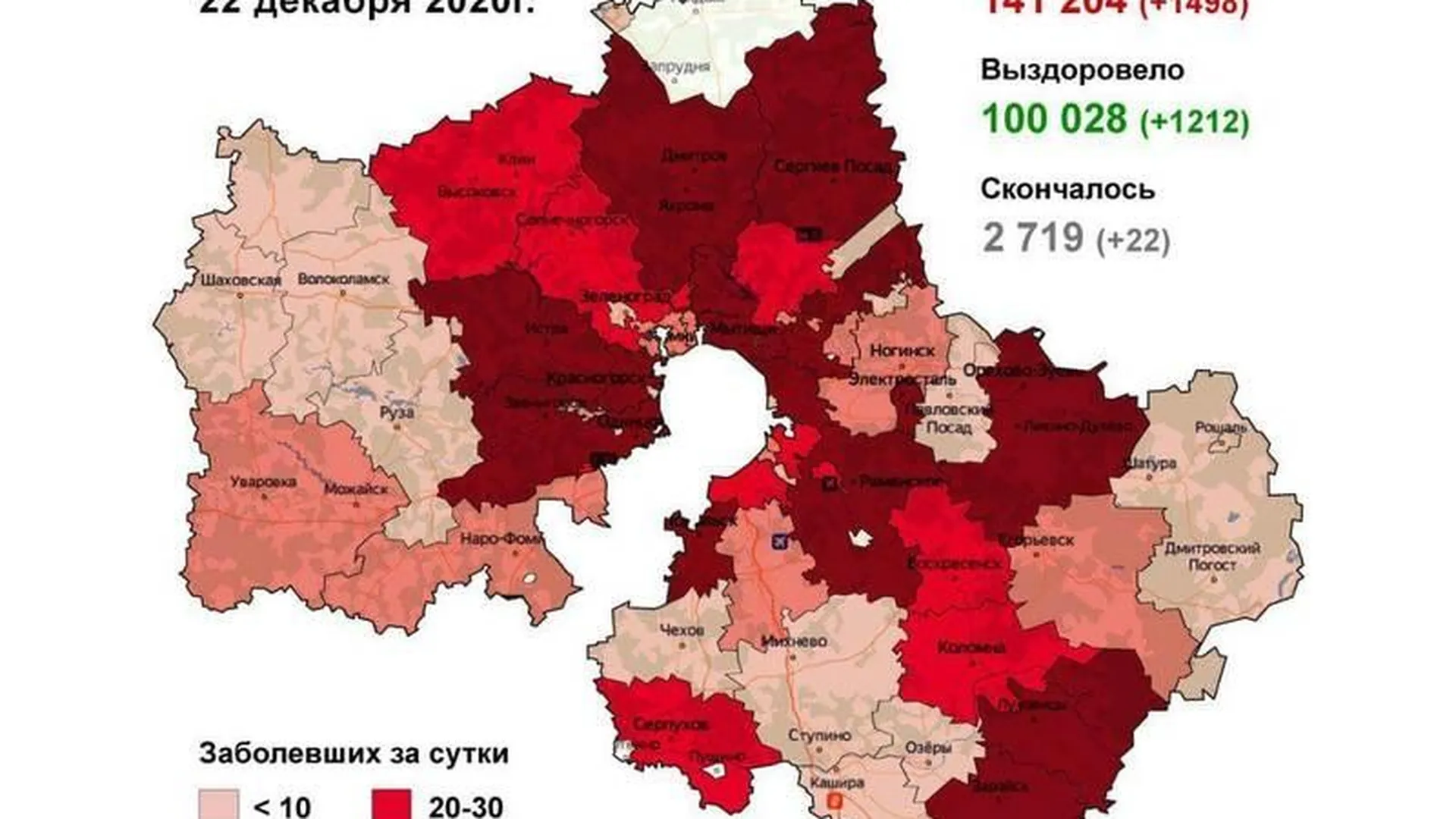 Карту заболеваемости ковидом обновили в Подмосковье