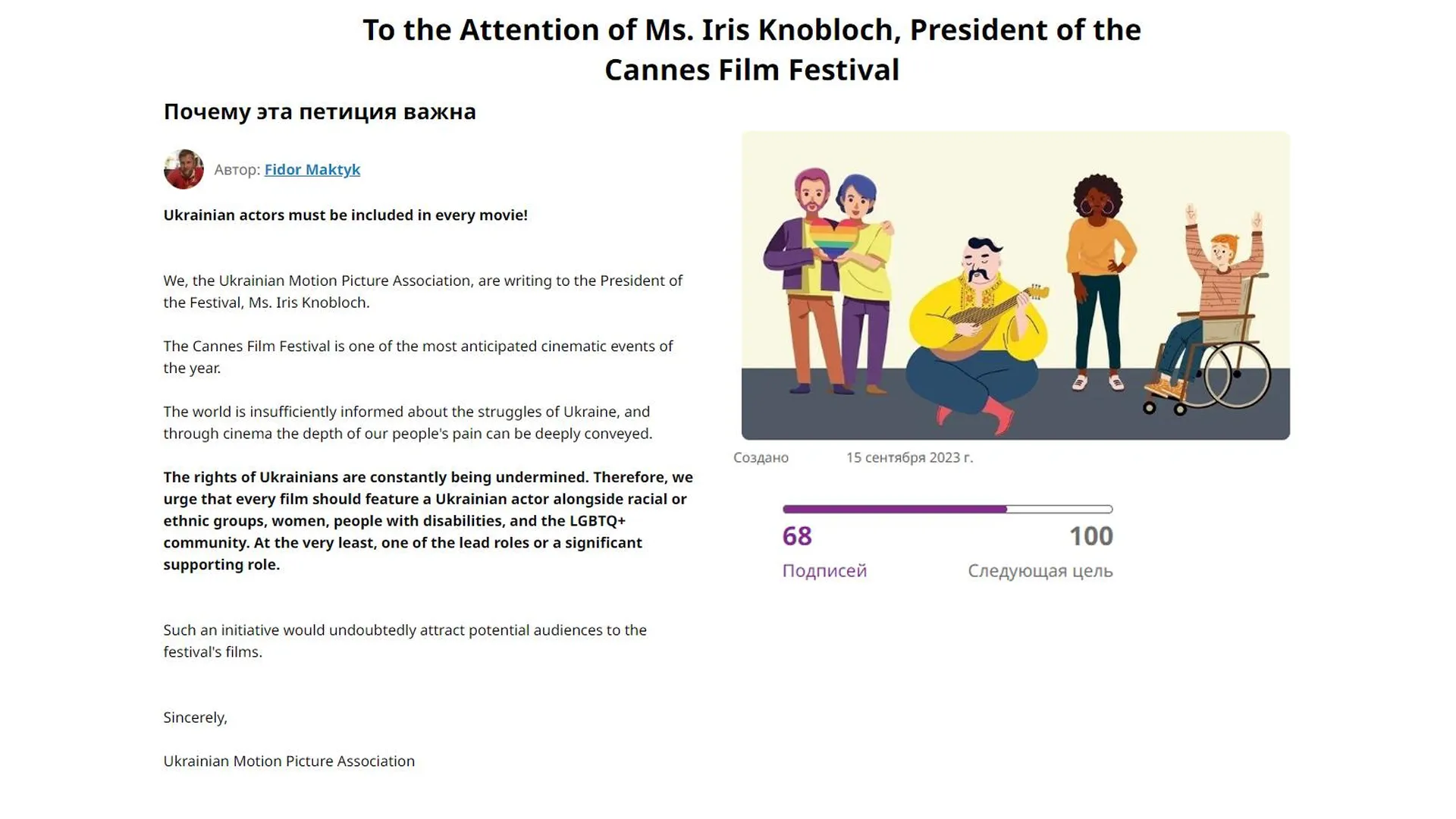 Скриншот петиции