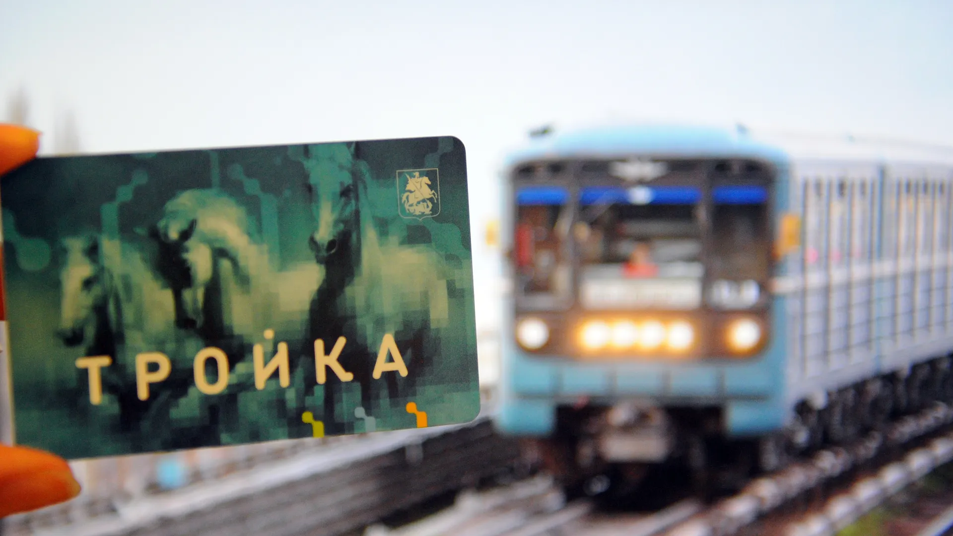Стоимость проезда в поездах Москвы и Подмосковья изменится с 20 мая