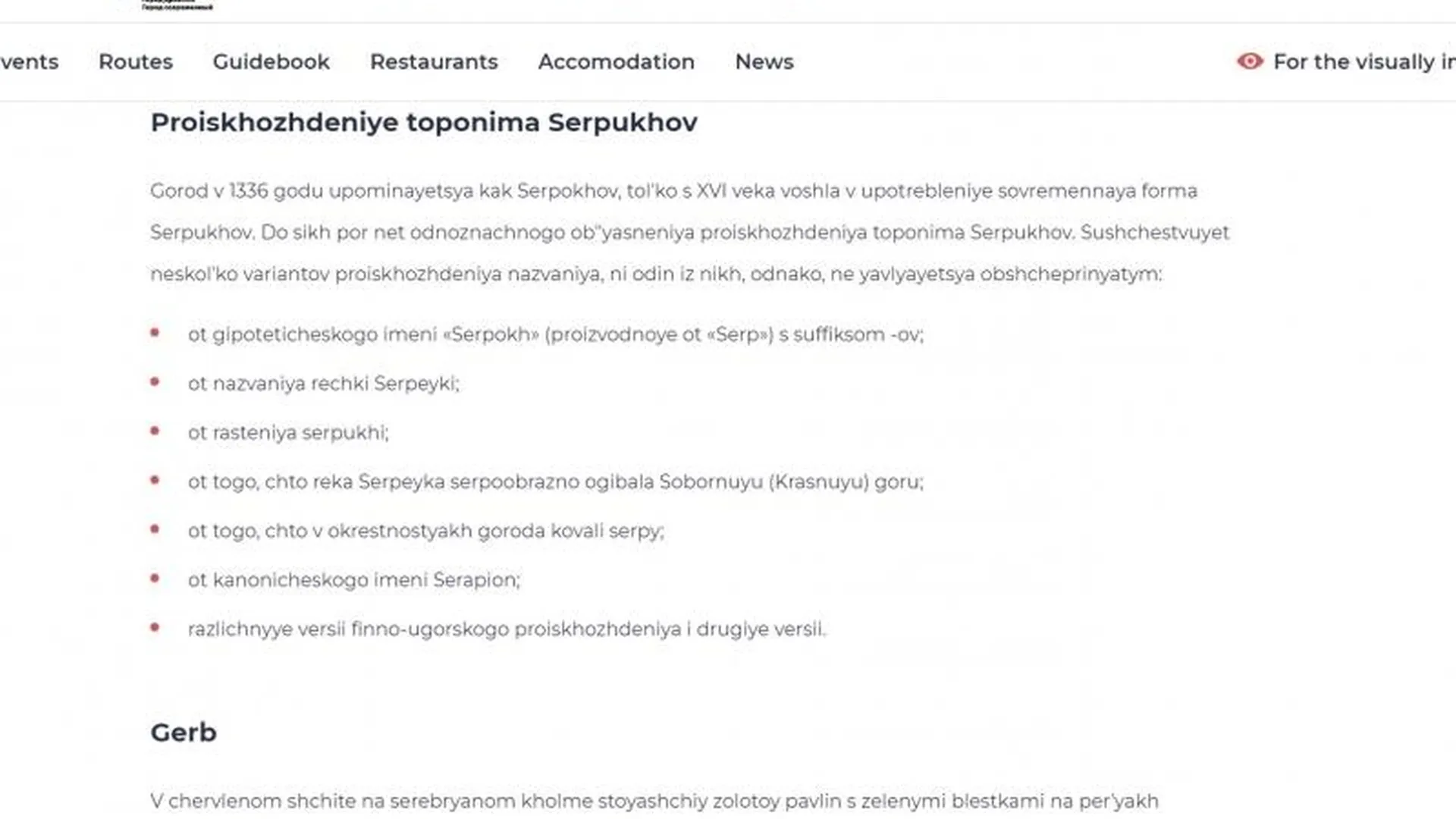  Net o’byasneniya:«англоязычная» версия сайта про Серпухов шокировала пользователей