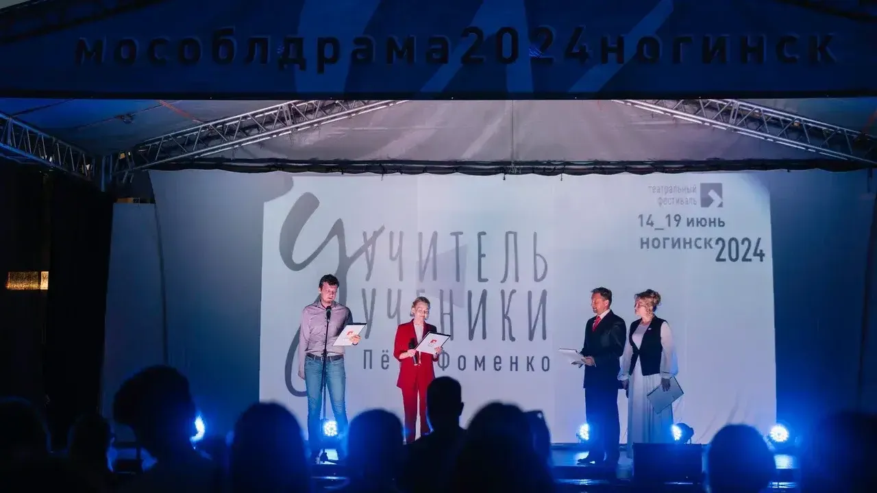 Гостями первого театрального фестиваля «Учитель и ученики» в Подмосковье стали семь тысяч человек
