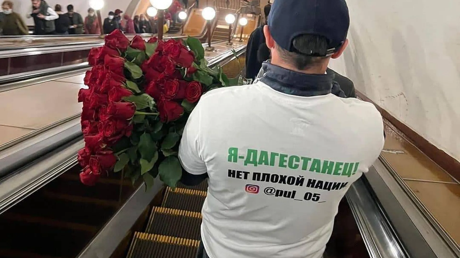 Мужчина в футболке «Я дагестанец» раздал женщинам цветы в метро Москвы