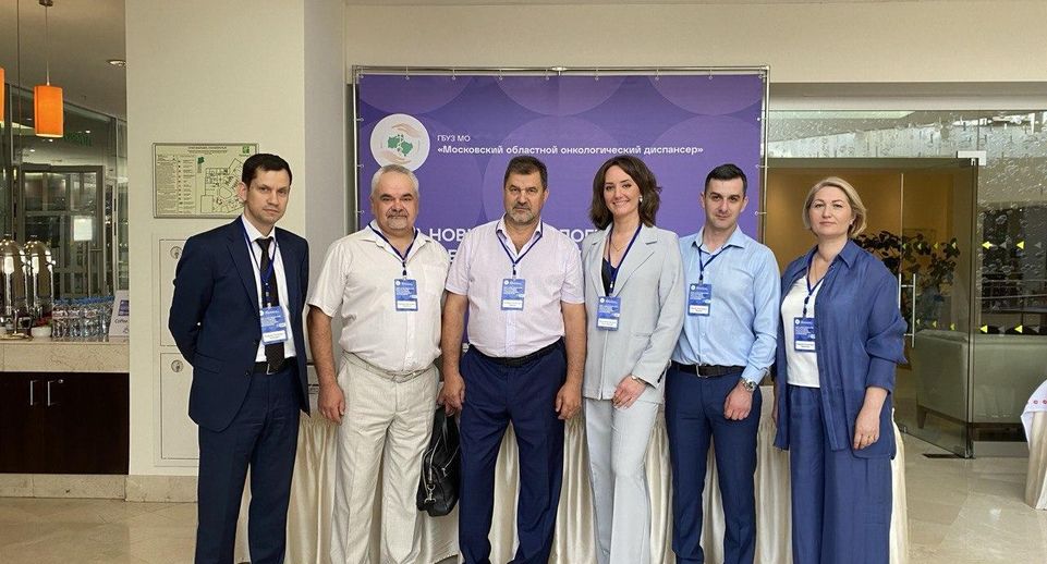 Специалисты подмосковного онкодиспансера посетили конференцию в Москве