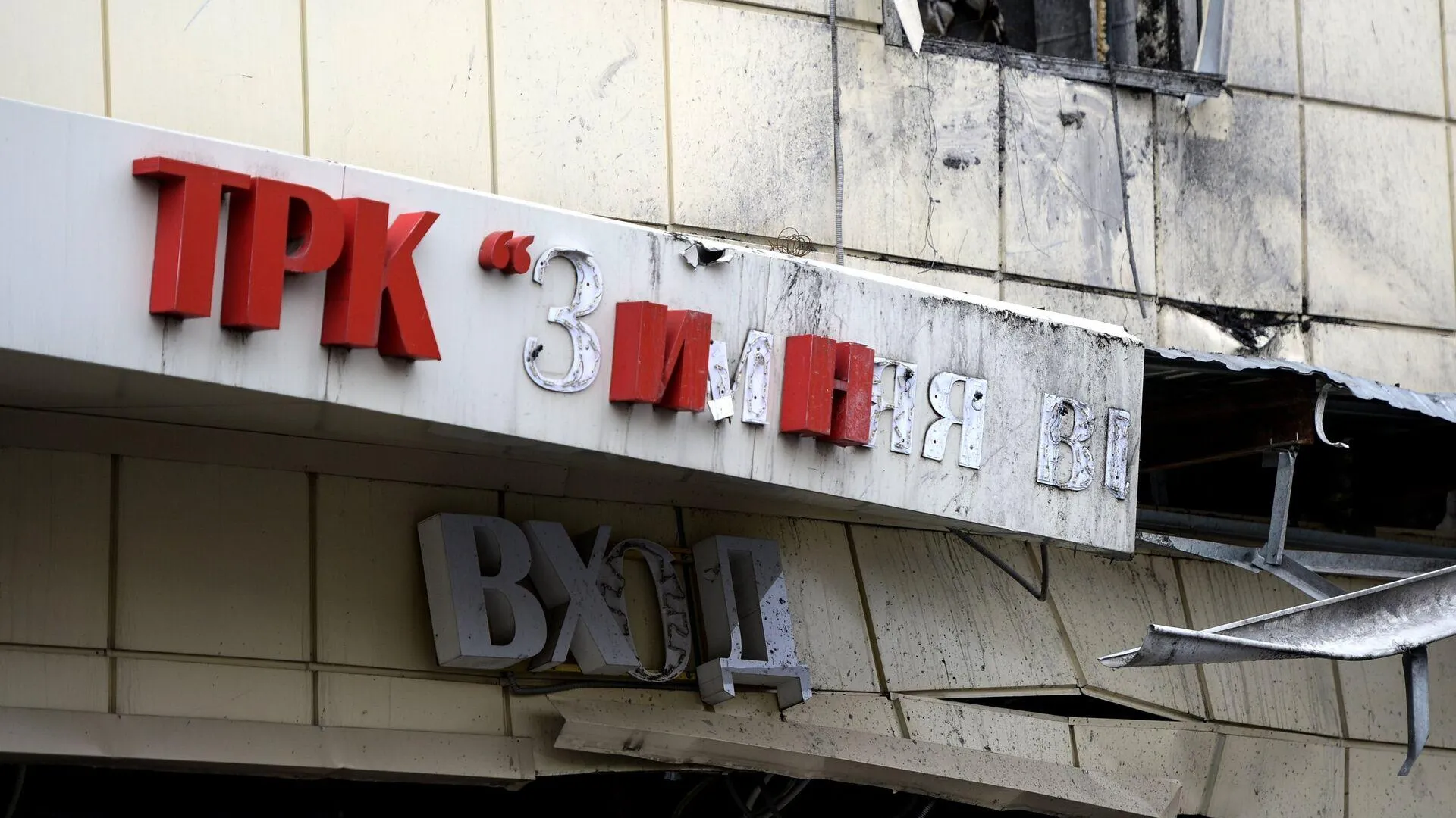 Суд Кемерова назначил дату рассмотрения апелляций приговоров первых осужденных за пожар в «Зимней вишне»