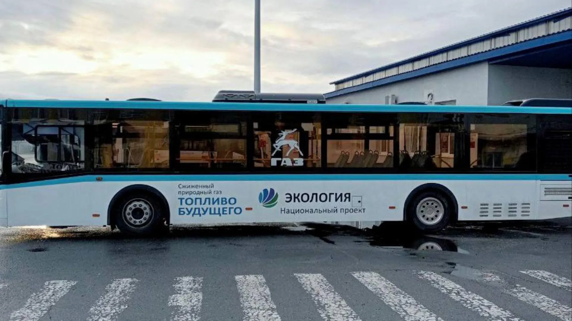 В Подмосковье протестируют новый экологичный автобус на сжиженном природном газе