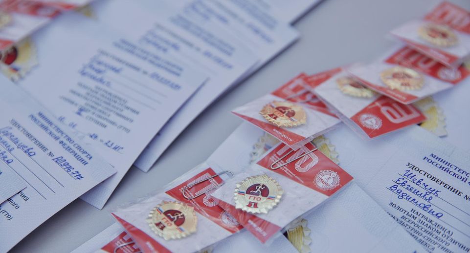 Жители Подмосковья получили более 9 тысяч знаков ГТО с апреля