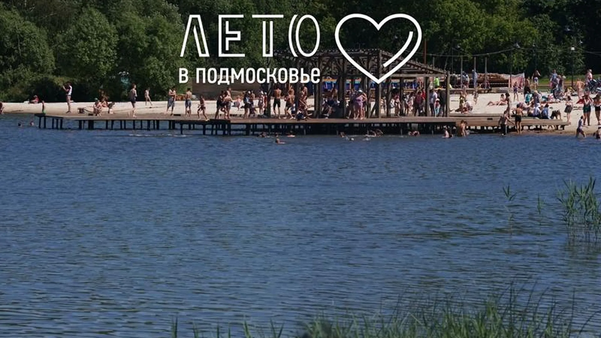 Пляж есть, «скалы» будут: Почему парк в Солнечногорске может стать одним из самых популярных в Подмосковье 