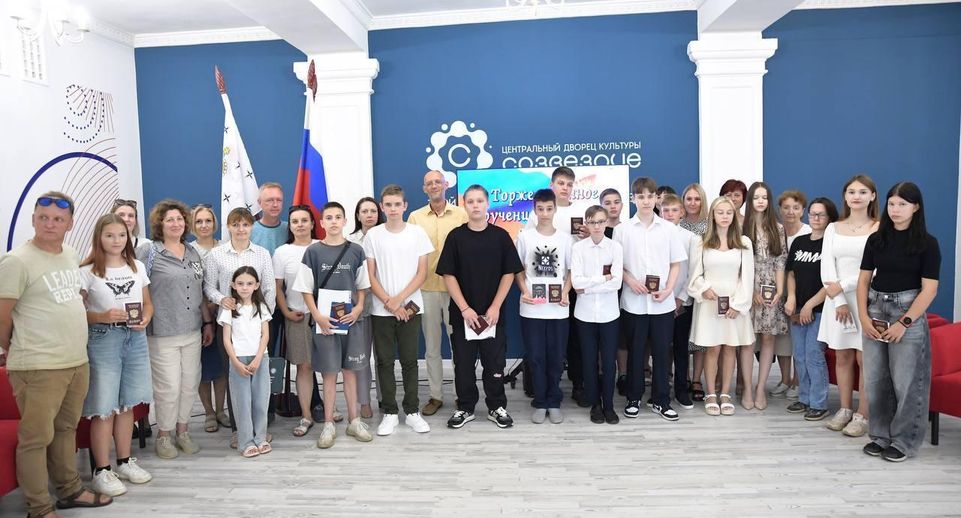 Юным дмитровчанам вручили первый паспорт во дворце культуры «Созвездие»