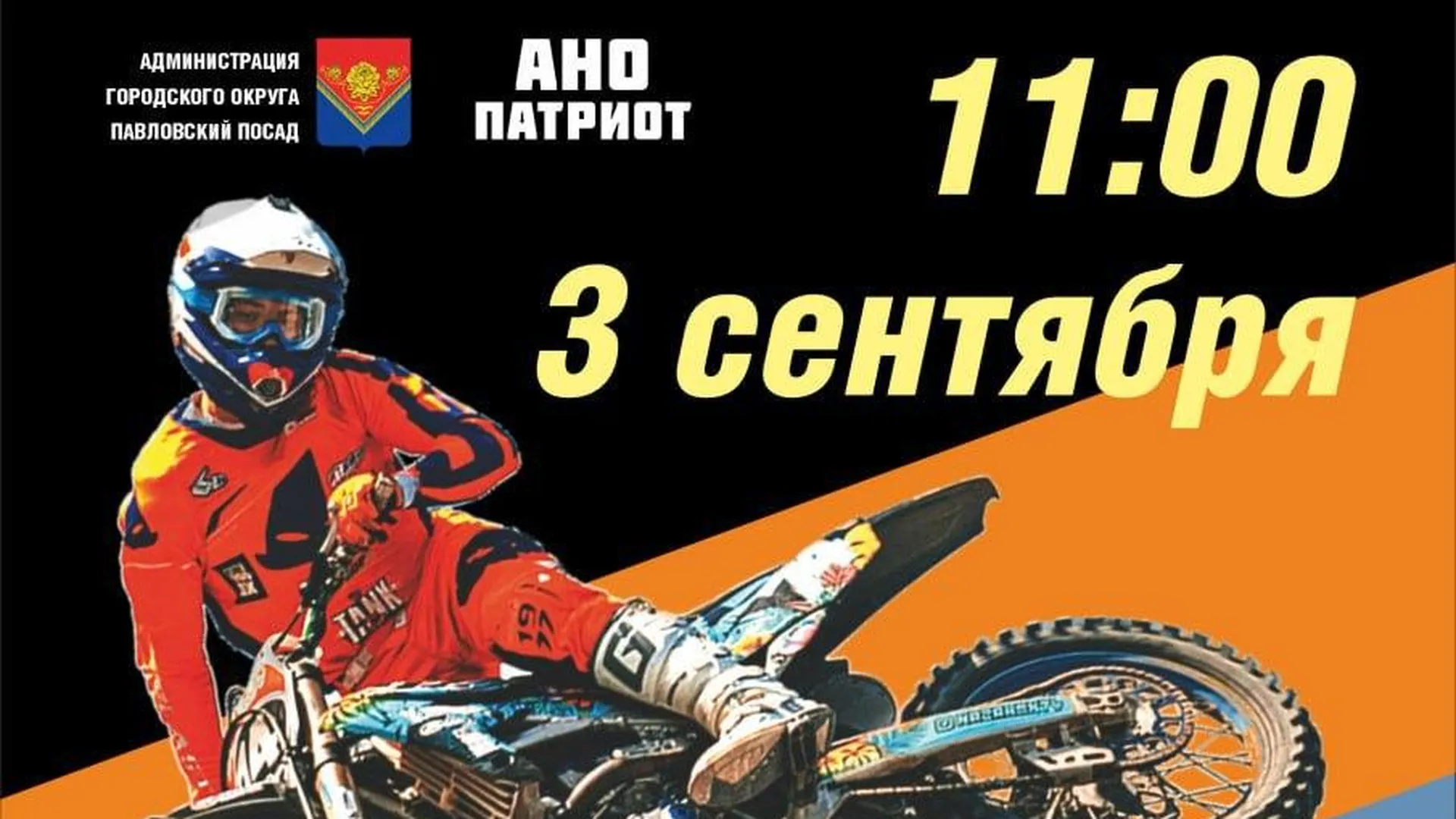 Кубок по мотокроссу состоится в Павловском Посаде в сентябре