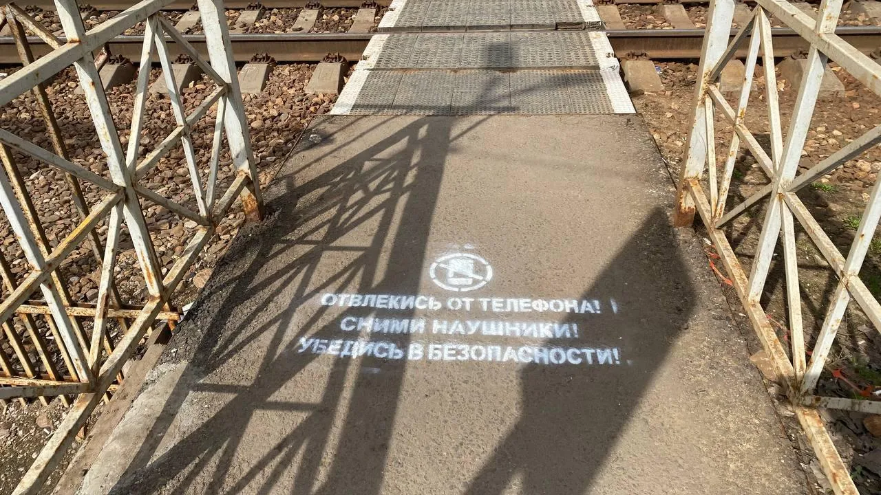 Около 60 специальных трафаретов нанесли на железнодорожных переходах в Подмосковье с начала года