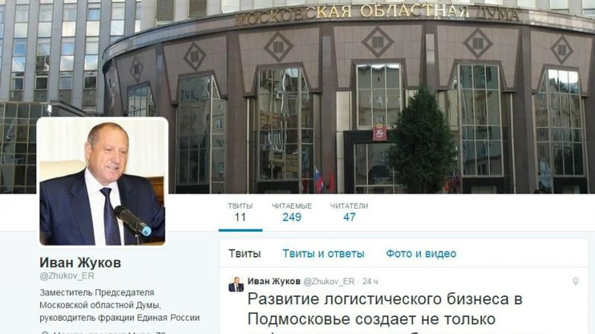 Зампред Мособлдумы Иван Жуков зарегистрировался в Twitter и Facebook