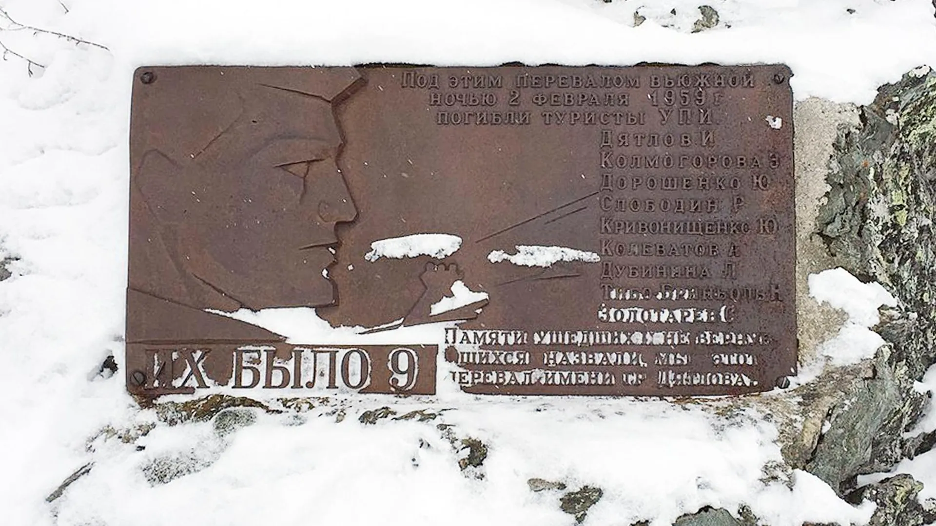 Мемориальная табличка в память о погибших дятловцах, установленная в 1963 году