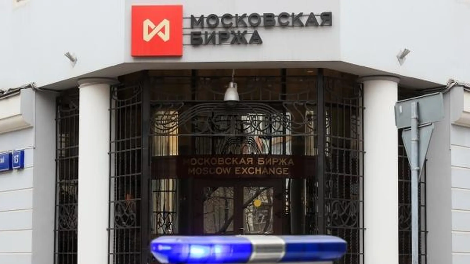 Мосбиржа приостановит торги расписками X5 Retail Group из-за иска Минпромторга