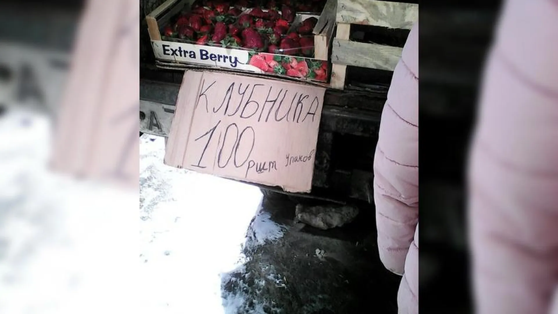 Торговец в Пушкино продает горожанам опасные овощи и фрукты  