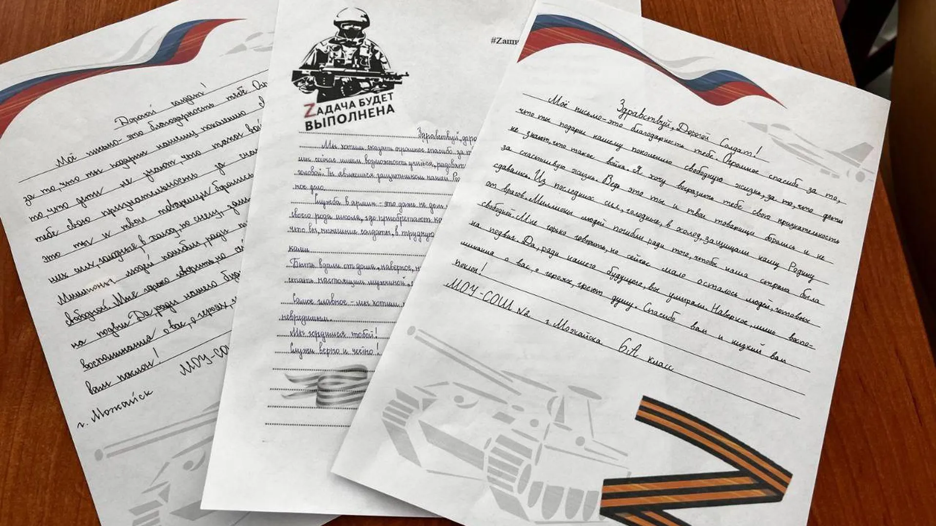 Ученики школы № 2 в Можайске написали письма участникам СВО
