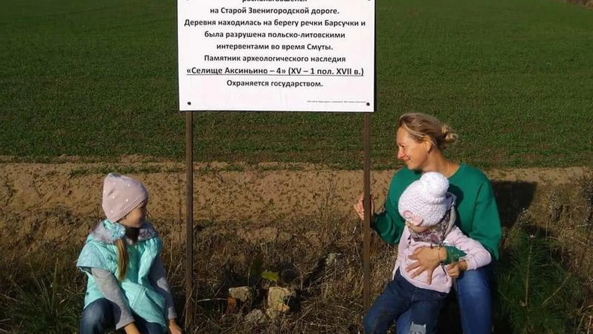Анастасия Шестакова: «Аксиньино – село на старой Звенигородской дороге»