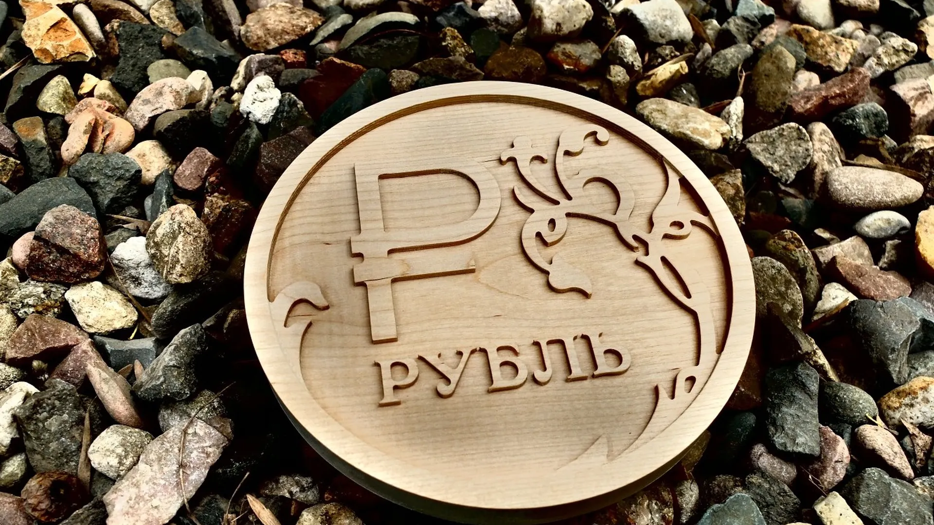 Купить Российский Рубль Выгодно