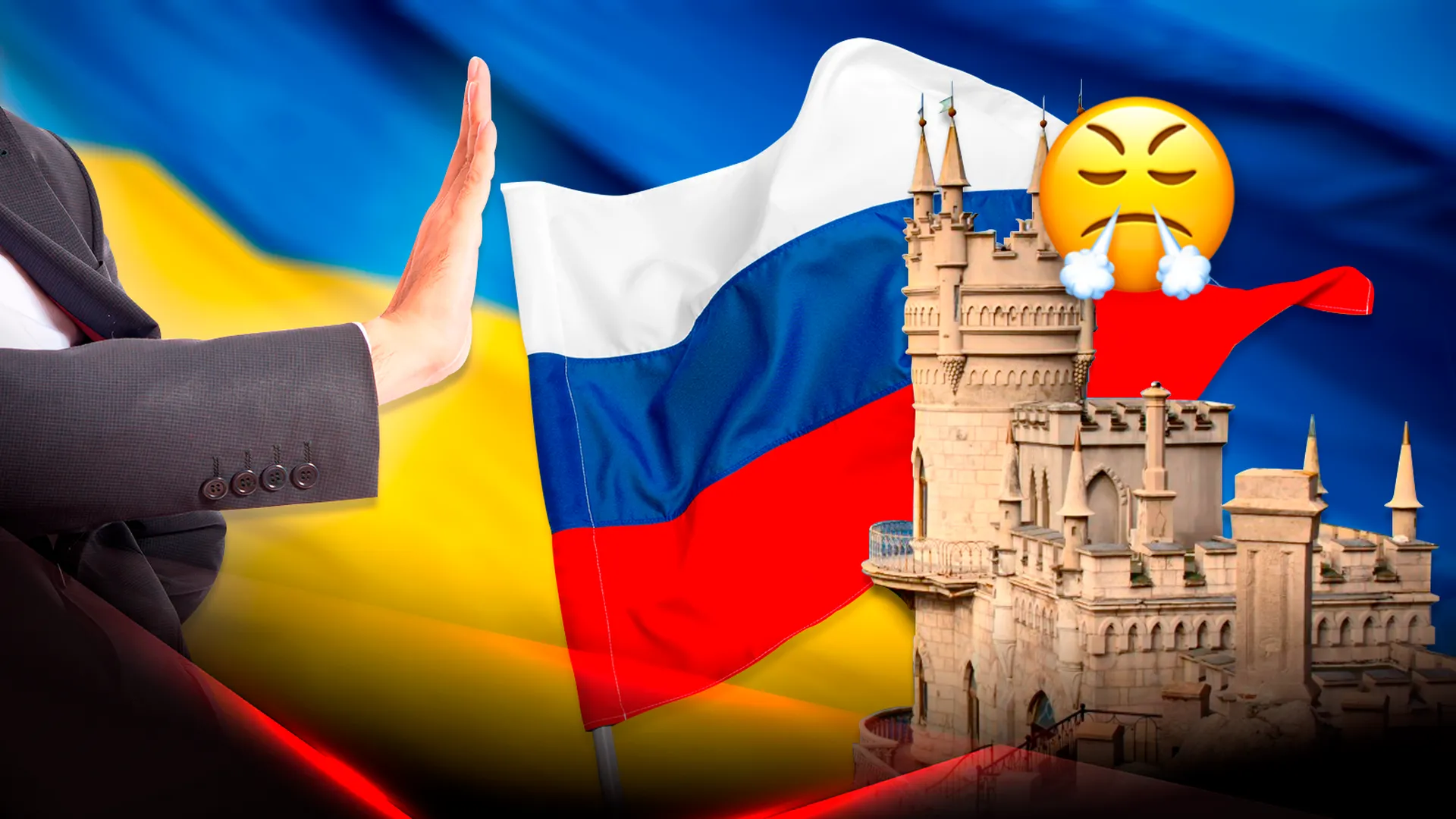 Флаги Украины, России и "Ласточкино гнездо"