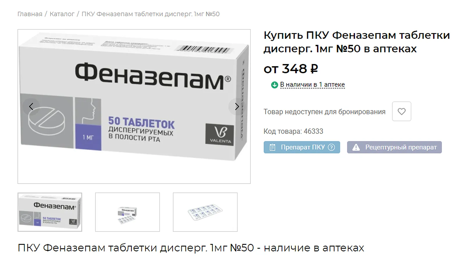 Феназепам Купить Без Назначения В Уфе