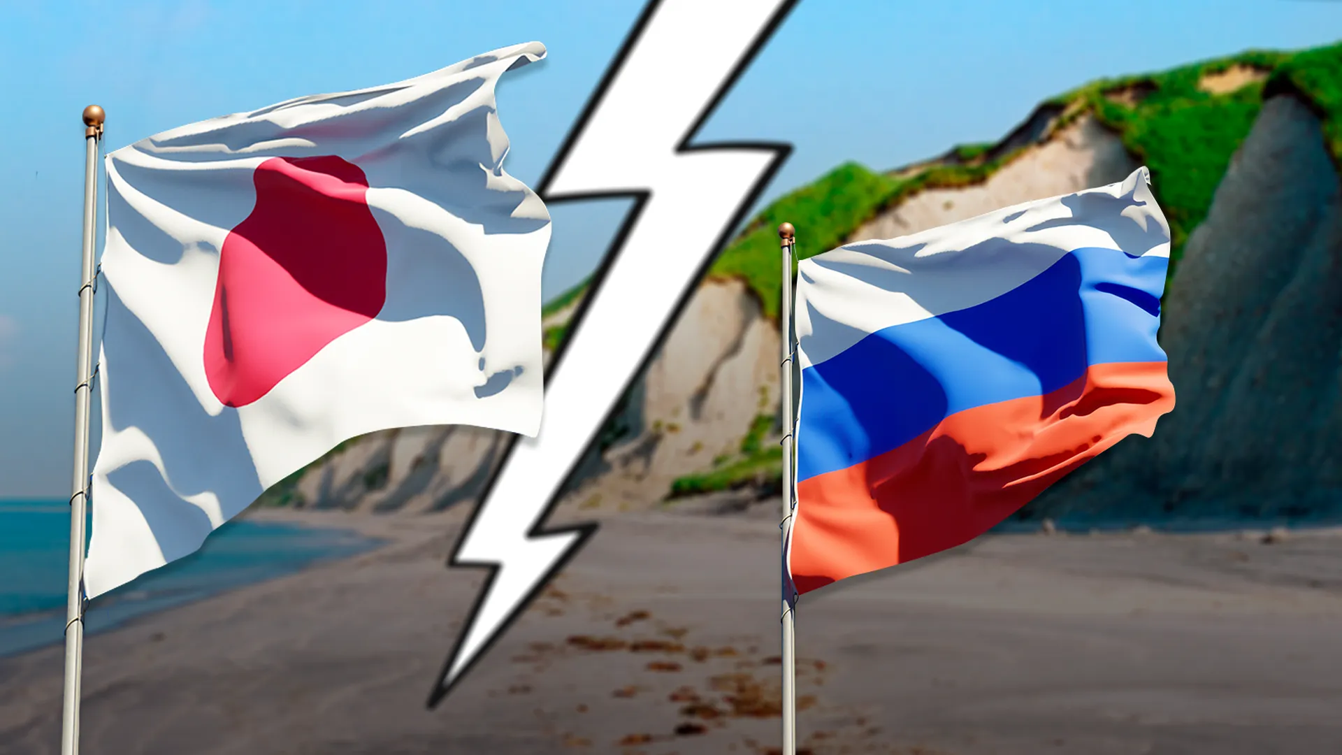 Флаги Японии и России на фона Курильских островов