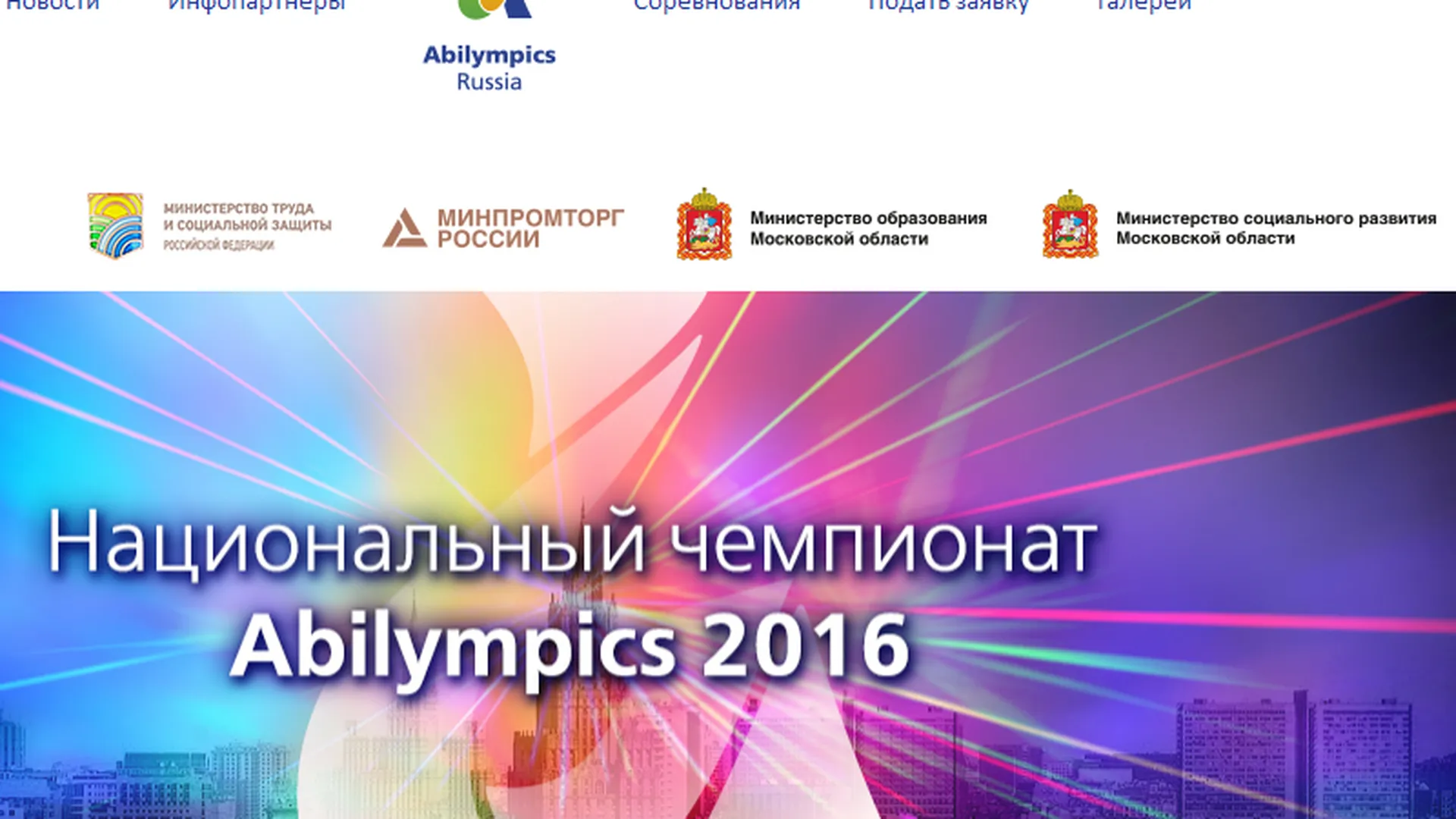 Восемь инвалидов-профессионалов из МО стали призерами на «Абилимпикс»