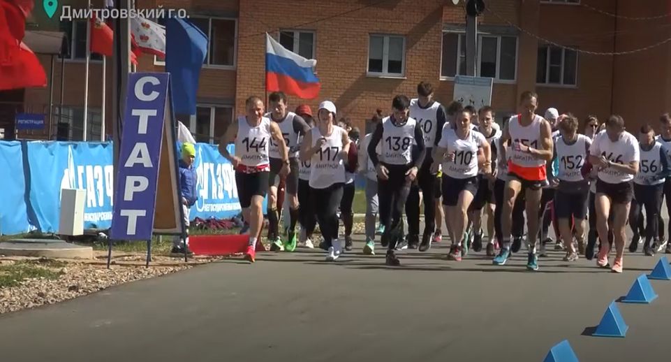 Забег легкоатлетов ко Дню Победы прошел в Дмитрове