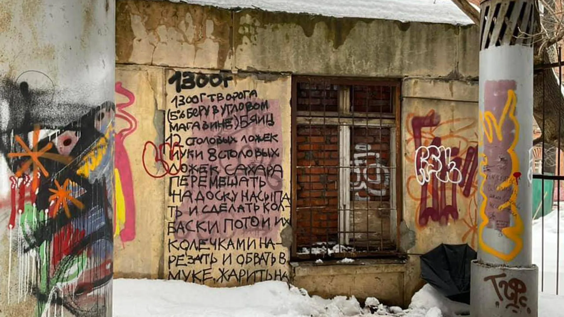 Граффити с рецептом творожных колец обнаружили на стене дома в Москве