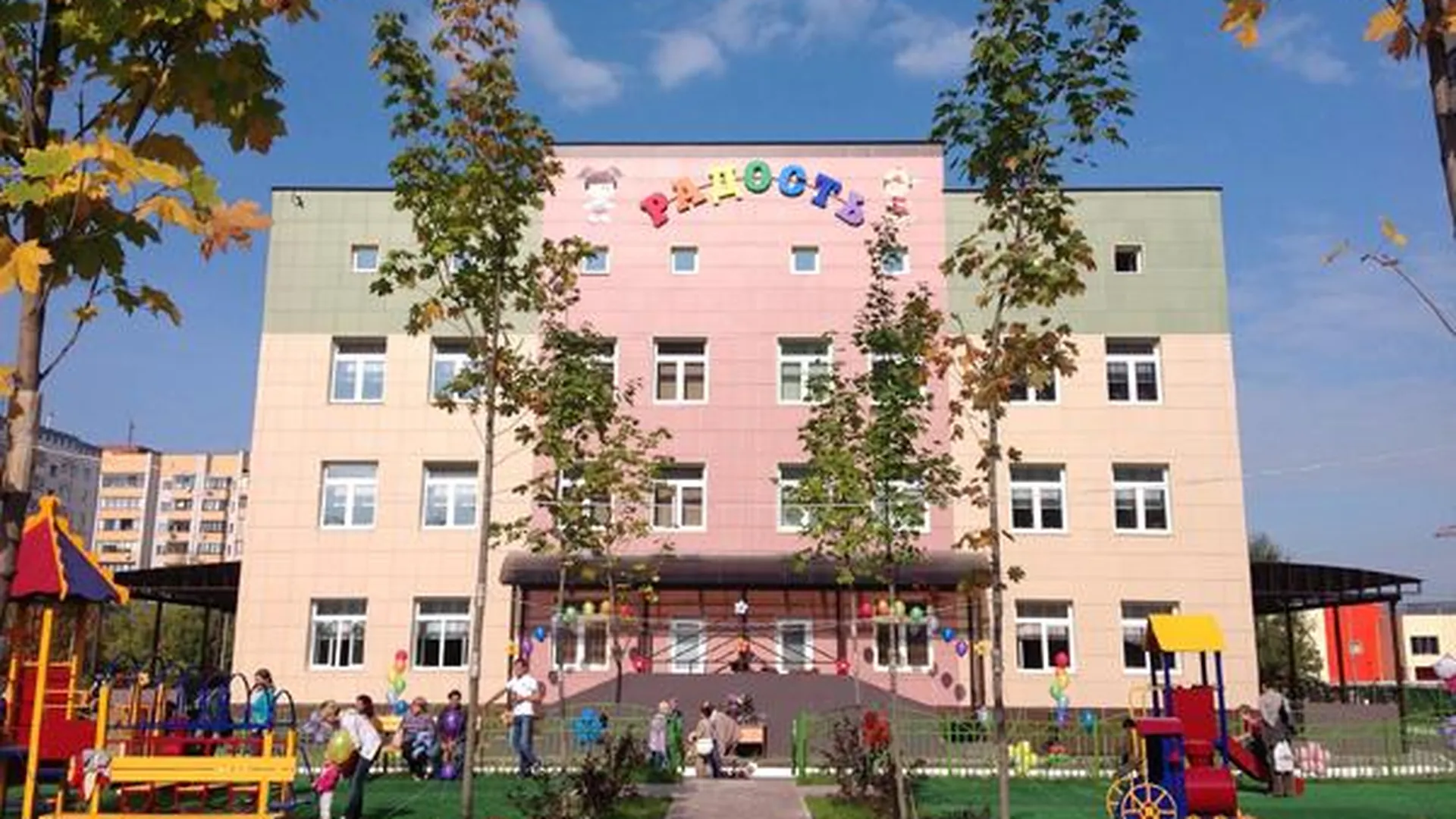 В Дубне открыли новый детский сад «Радость»