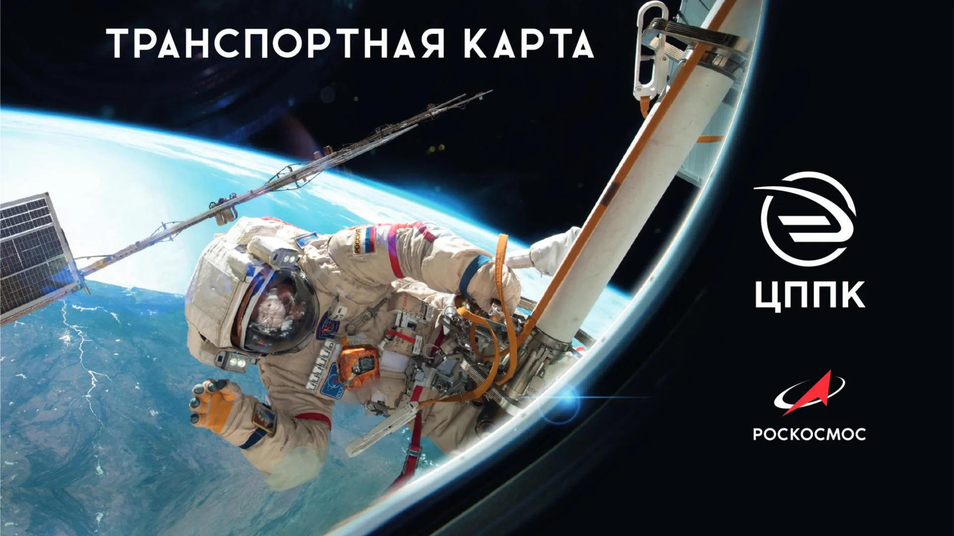 Порядка двух тысяч тематических карт, приуроченных к Дню космонавтики, выпустила ЦППК