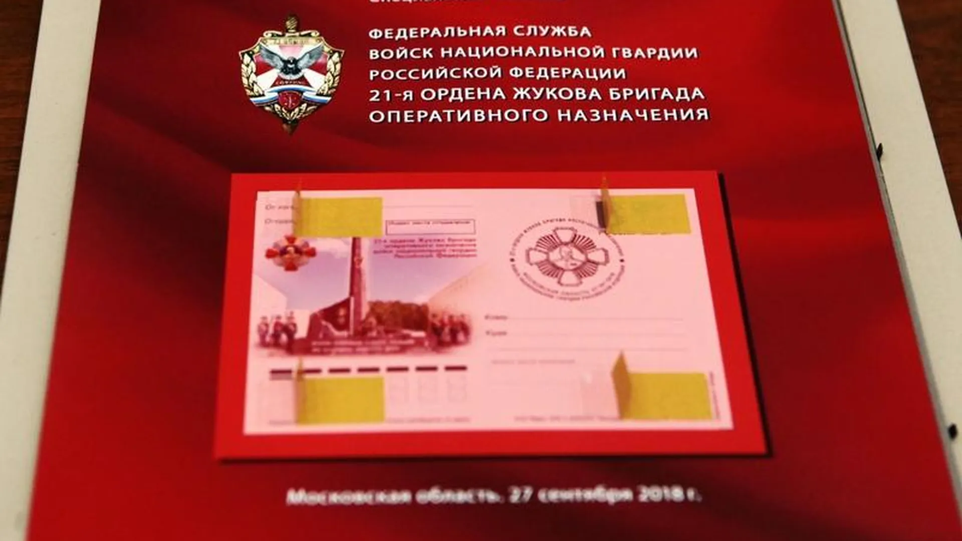 Почтовая карточка в честь юбилея Софринской бригады поступит в почтовые отделения страны